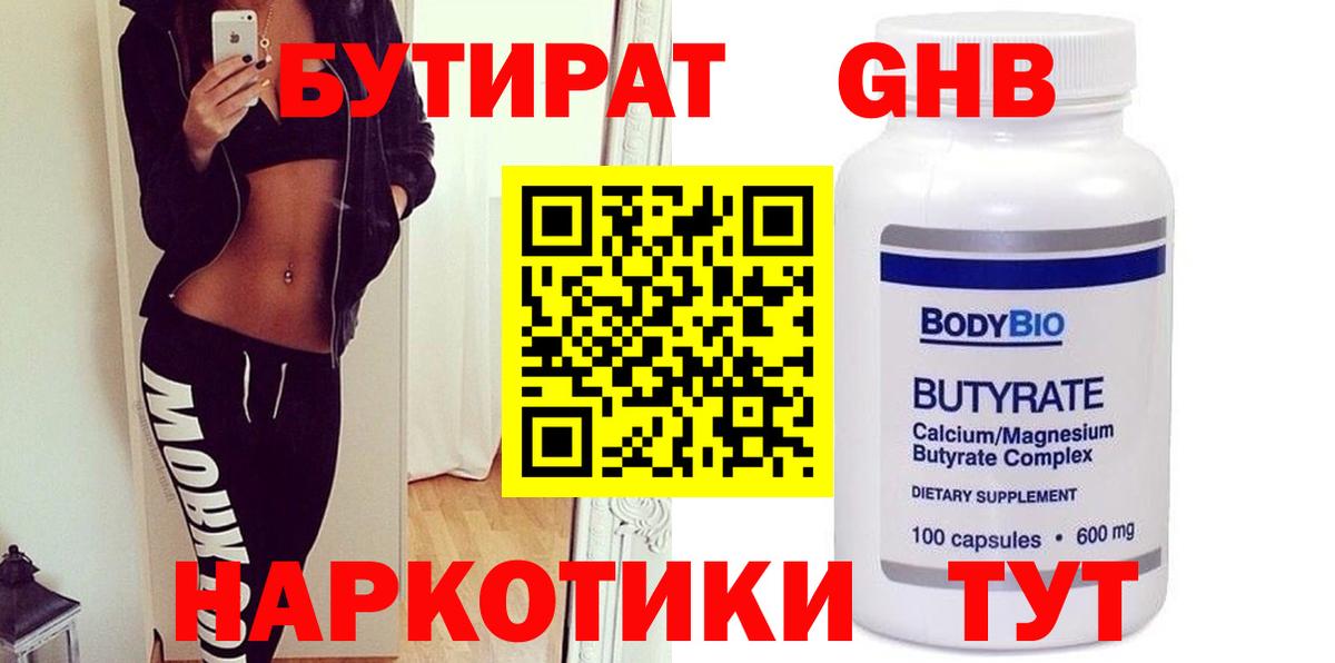 Гагарин  БУТИРАТ бутандиол  Вход с VPN 