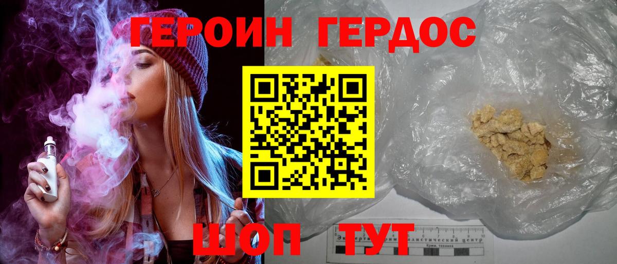 ГЕРОИН белый Гагарин