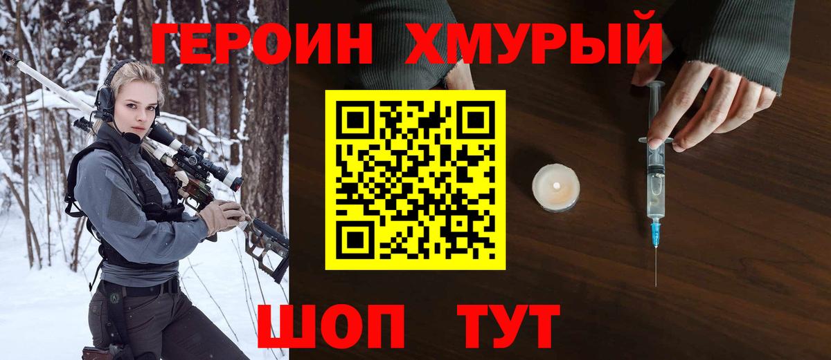 Героин хмурый  Вход с VPN  Гагарин 