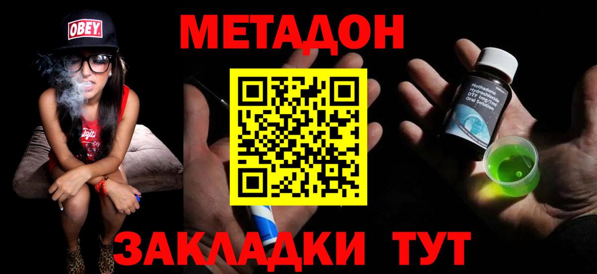 МЕТАДОН кристалл  Метадон мёд  Гагарин  Вход с VPN 