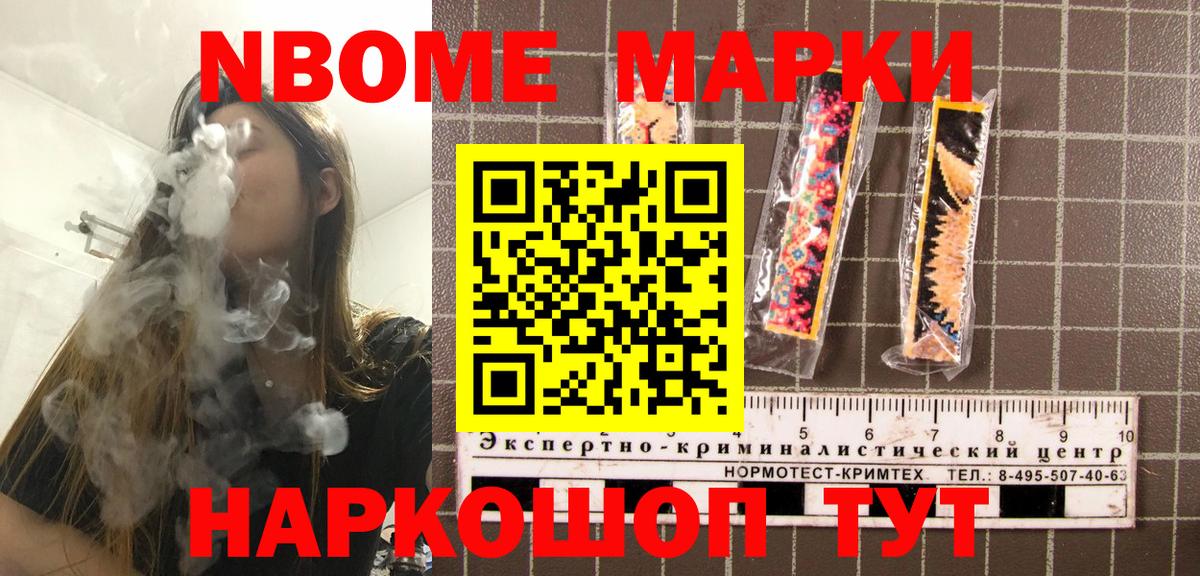 Марки 25I-NBOMe 1,8мг Гагарин